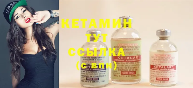 КЕТАМИН ketamine  Валдай 